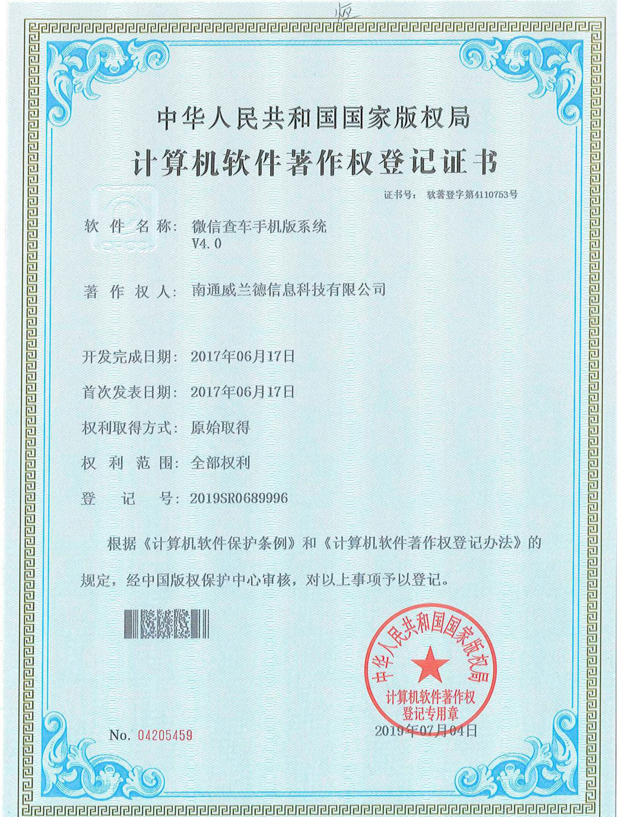 軟件著作權(quán)證書(shū)