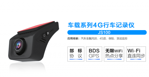 康凱斯JS100車載4G行車記錄儀